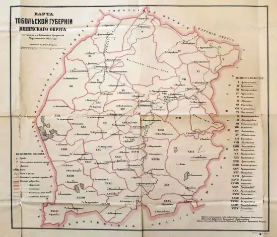 Карта Тобольской губернии Ишимского округа 1893 года - big_fit_11794_97.webp