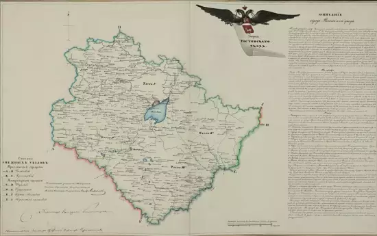 Карта Ростовского уезда Ярославской губернии 1798 года - screenshot_1335.webp