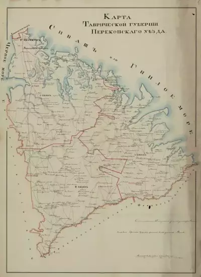 Карта Перекопского уезда Таврической губернии 1802 года - screenshot_1541.webp