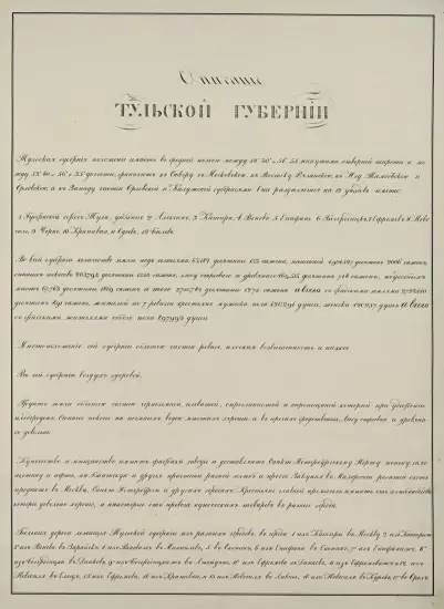 Атлас Тульской губернии 1833 год - 2.webp