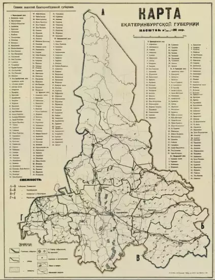 Карта Екатеринбургской губернии 1923 года - screenshot_49.webp