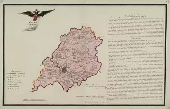 Карта Тульского уезда Тульской губернии 1833 год - screenshot_78.webp