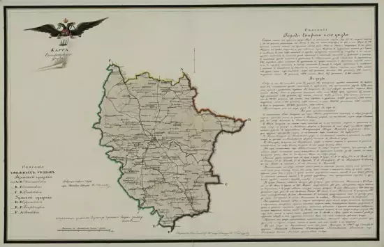 Карта Епифанского уезда Тульской губернии 1833 год - screenshot_99.webp