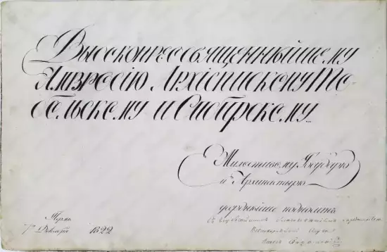 Атлас Тобольской губернии 1806 года - 11795 А3_logo.webp