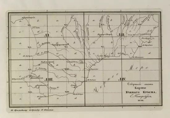 Карта южного Крыма П. И. Кеппена 1836 года -  лист.webp