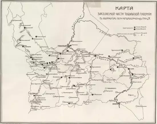 Карта заселяемой части Тобольской губернии с обозначением сети метеорологических станций кон. XIX в. - 4001675.webp