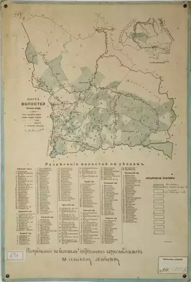 Карта волостей Тобольской губернии - 3962987.webp