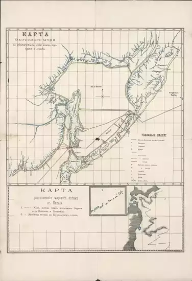 Карта Охотского моря с обозначением хода кеты, горбуши и сельди XIX-XX вв. - 3934829.webp