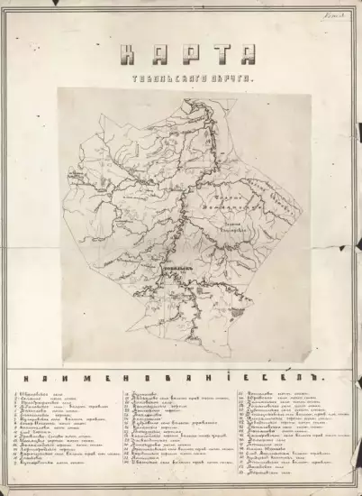 Карта Тобольского округа XIX в. - 3942209.webp