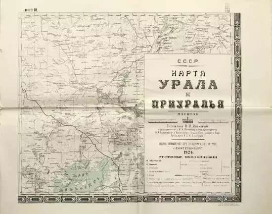 Карта СССР Урала и Приуралья 1924 года - 3963025.webp