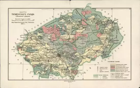 Карта Тюменского уезда Тобольской губернии 1913 года - 3942213.webp