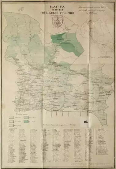Карта волостей Тобольской губернии 1910 года - 3942122.webp