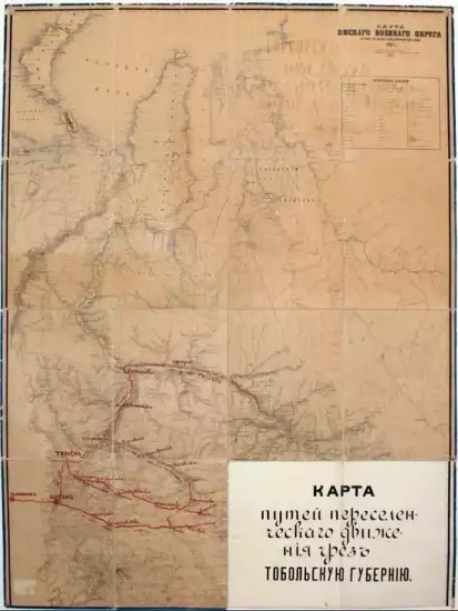 Карта Омского военного округа 1885 года - 3942154.webp