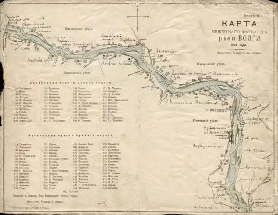 Карта межевого фарватера реки Волги 1904 года - 5.webp