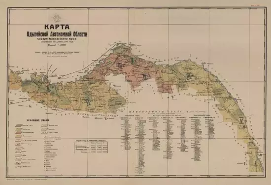 Карта Адыгейской Автономной Области Северо-Кавказского края 1931 года - screenshot_421.webp