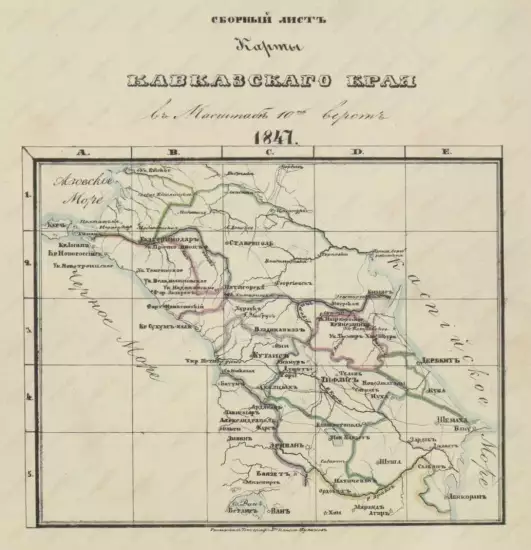 Карта Кавказского края в масштабе 10-ти верст 1847 года -  лист_logo.webp