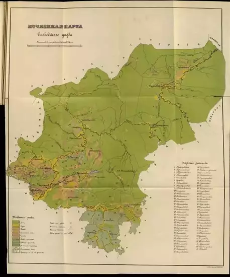 Почвенная карта Слободского уезда Вятской губернии 1897 года - screenshot_818.webp