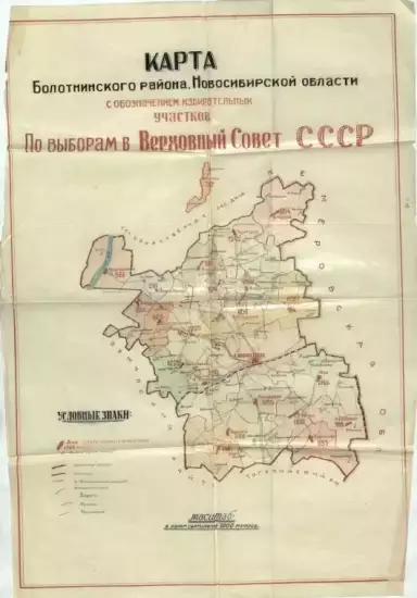 Карты Болотнинского района Новосибирской области - screenshot_833.webp
