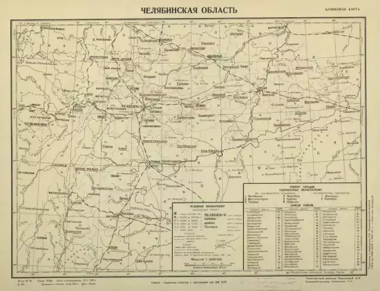 Бланковая карта Челябинской области 1941 года - screenshot_852.webp