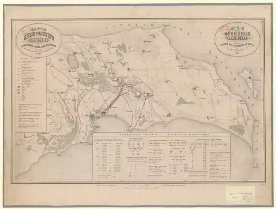 Карта Апшеронского полуострова Бакинской губернии и уезда 1882 года - screenshot_1063.webp