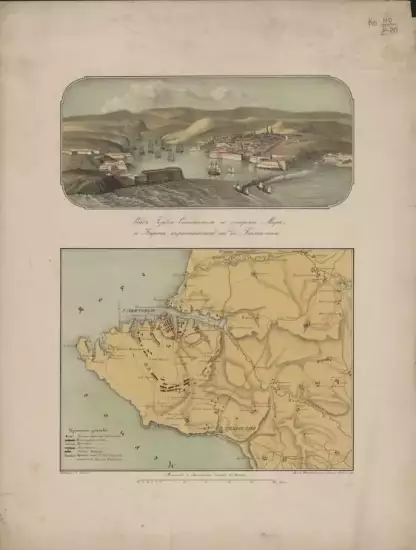 Вид города Севастополя со стороны моря и карта окрестностей его до Балаклавы 1854 год - screenshot_1095.webp