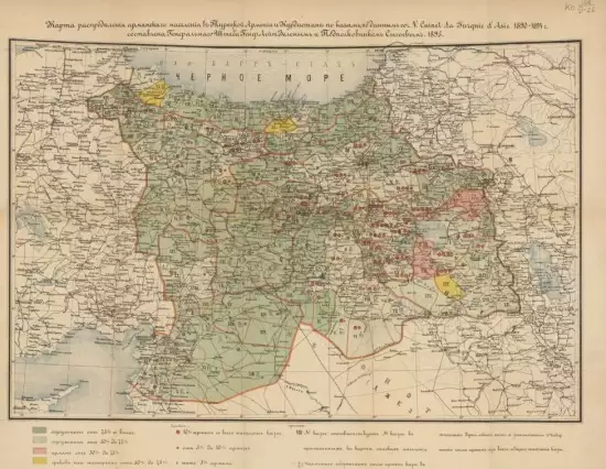 Карта распределения армянского населения в Турецкой Армении и Курдистане по казам 1895 года - screenshot_1481.webp