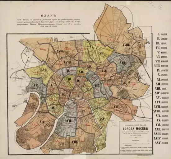 План города Москвы, с указанием разделения города на судебно-мировые участки 1886 года - screenshot_1510.webp