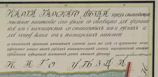 Карта Тарского уезда Тобольской губернии 1809 года - screenshot_1583.webp
