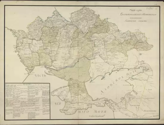 Общая карта Екатеринославского, Вознесенского наместничеств и Таврической области 1796 года - screenshot_2098.webp