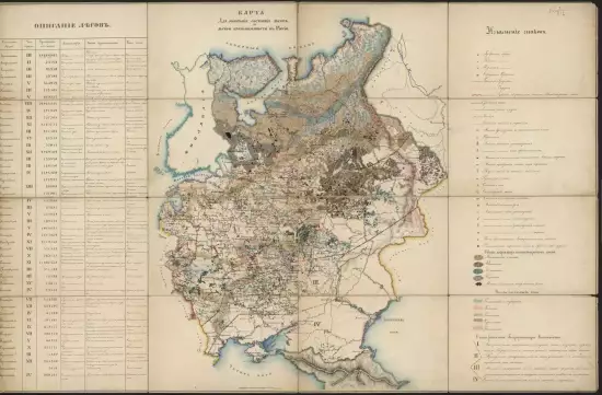 Карта для обозрения состояния лесов и лесной промышленности в России 1846 год - screenshot_2119.webp