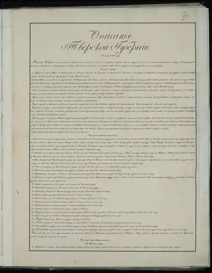 Атлас Тверской губернии 1825 года - _2.webp