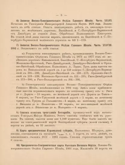 Карта высот Европейской России 1884 года -  к Карта высот Европейской России 1884 года (5).webp