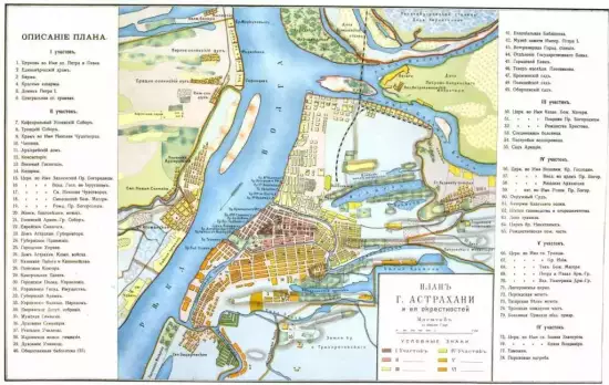 Карты и планы Астрахани -  города Астрахани и его окрестностей 1909 год (1).webp