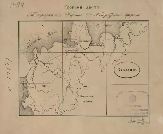 Топографическая карта Санкт-Петербургской губернии 1834 год - screenshot_2564.webp