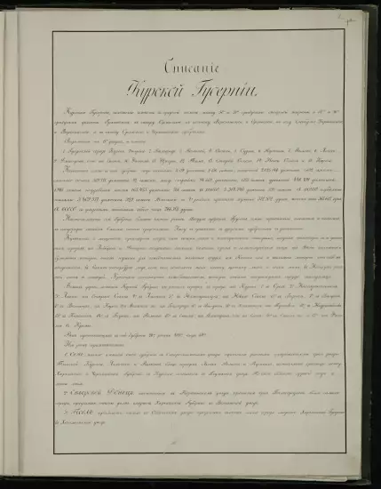 Атлас Курской губернии 1785 года -  (2).webp
