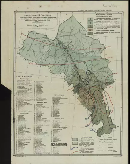Карта Томской губернии 1922 года - screenshot_2805.webp