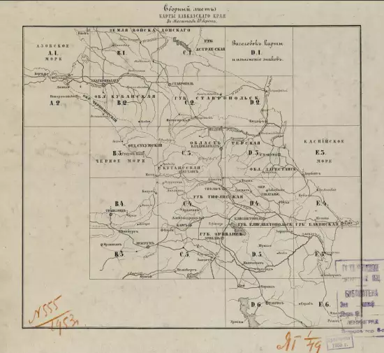 Карта Кавказского края 1869 года 10 верст - screenshot_2843.webp