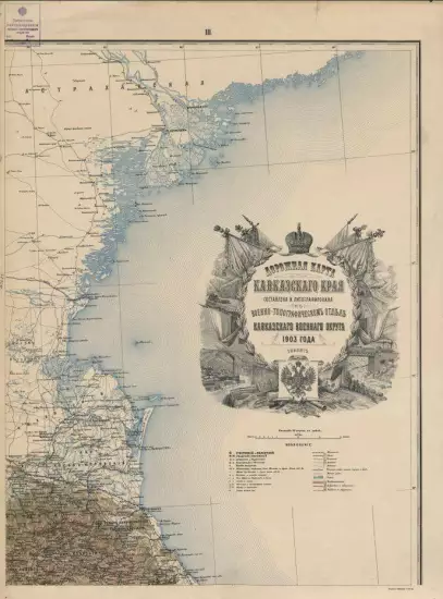 Дорожная карта Кавказского края 1903 года - screenshot_2848.webp