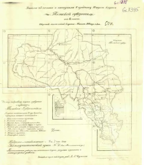 Карта Томской губернии 1921 года 10 верст - screenshot_2850.webp