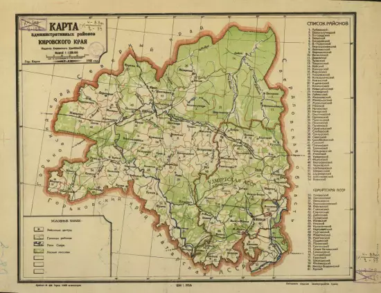 Карта административных районов Кировского края 1935 года - screenshot_2973.webp