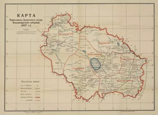 Карта Переславль-Залесского уезда Владимирской губернии 1927 года - screenshot_2988.webp