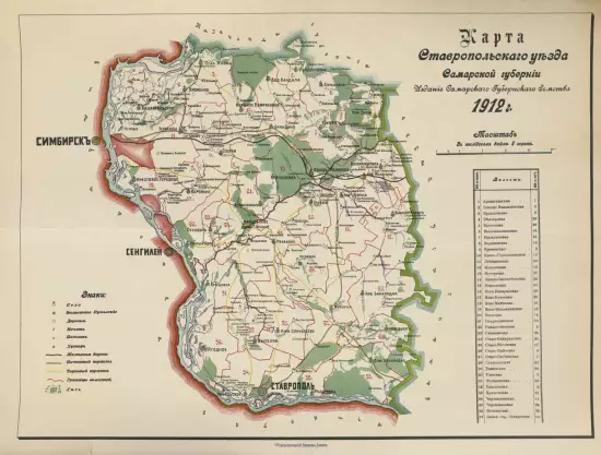 Карта Ставропольского уезда Самарской губернии 1912 год - screenshot_2990.webp