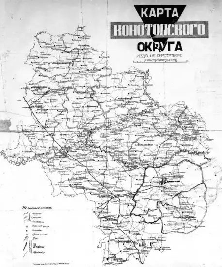 Карта Конотопского округа 1925 года -  Конотопского округа 1925 года (2).webp