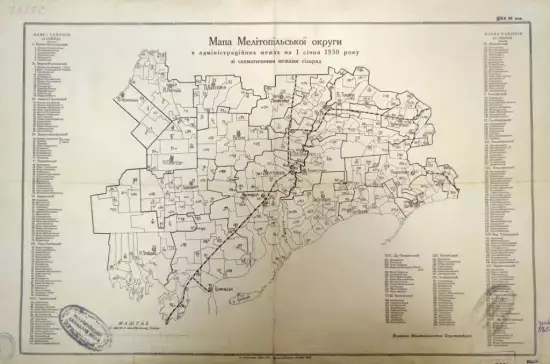 Карта Мелитопольского округа 1930 года -  Мелитопольского округа 1930 года (2).webp