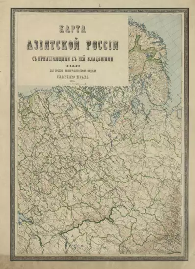 Карта Азиатской России с прилегающими к ней владениями 1884 года - screenshot_3111.webp