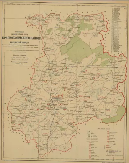Схематическая экономическая карта Краснохолмского района Московской области 1932 года - screenshot_3116.webp