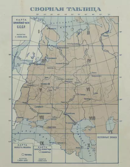 Карта Европейской части С.С.С.Р 1926 года -  лист.webp