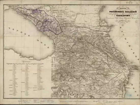 Карта Российских владений за Кавказом 1836 год - screenshot_3210.webp