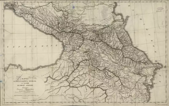 Карта Кавказских земель с частию Великой Армении 1823 год - screenshot_3212.webp